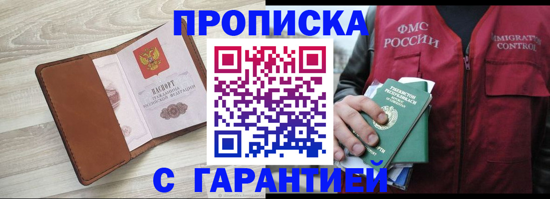 прописка для школы в Аше