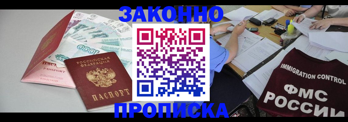 прописка от собственника в Аше