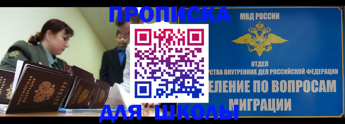 временная регистрация для всех в Аше