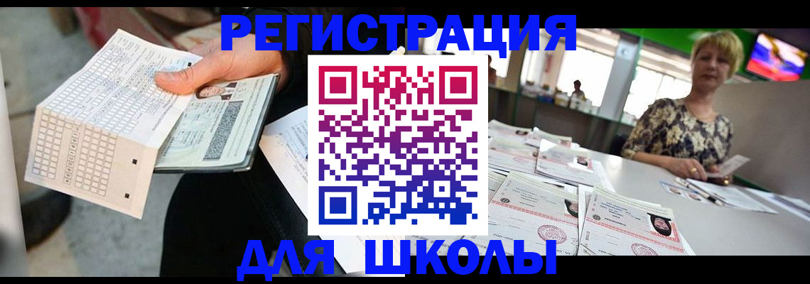 прописка в Аше