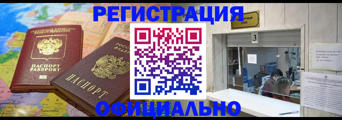 прописка для военкомата в Аше