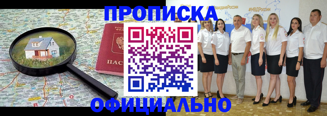 прописка для работы в Аше