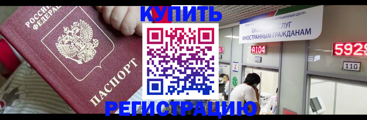 миграционный учет в Аше