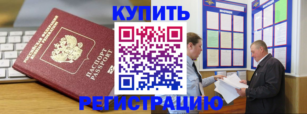 прописка ребенка в Аше