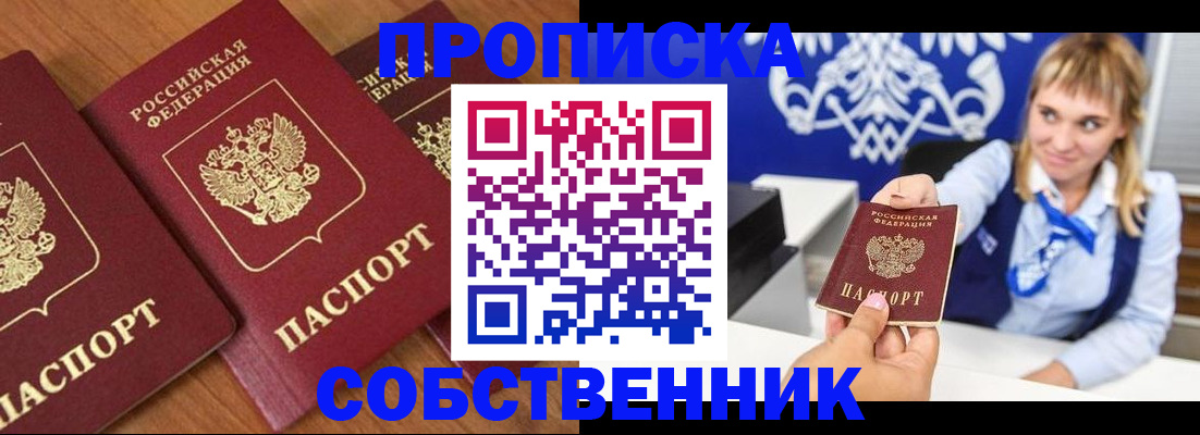 прописка 2025 в Аше